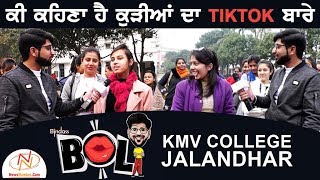 ਦਿਨੋਂ ਦਿਨ ਵਧਦਾ ਜਾ ਰਿਹਾ #TikTok ਦਾ Craze - #BindassBol