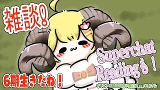 【お礼雑談】雑談とSuperchat Reading！【角巻わため/ホロライブ４期生】