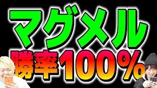 【モンスト】見たら納得!! これは釣りではございませんｗ マグメル勝率100％【こっタソ】