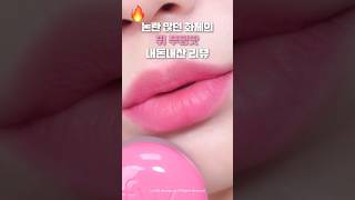 🔥논란 많던 화제의 퓌 푸딩팟 체리 컬러 내돈내산 리뷰