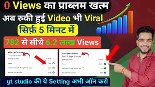 10-15 Views आते हैं 😭 | views kaise badhaye 2025 | new channel par views kaise badhaye 2025 । Views