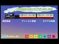 【8倍速】ゆりかもめ 豊洲⇒新橋 全区間ノーカット映像