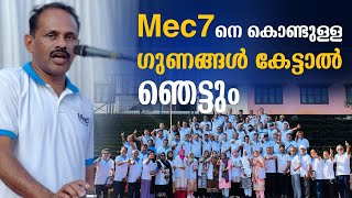 Mec7 ചിന്തിക്കുന്നതിലും മുകളിൽ | ദിവസവും ആളുകൾ കൂടുന്നതിന്റെ രഹസ്യം എന്ത് | ഗുണങ്ങൾ കേട്ടാൽ ഞെട്ടും