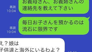 在宅勤務の夫が義姉の娘を無断で預かることになり、「仕事は家でできるから大丈夫だろ」と言い訳。そのうち育児が辛くなった私は義母に義姉の連絡先を聞いてみると…