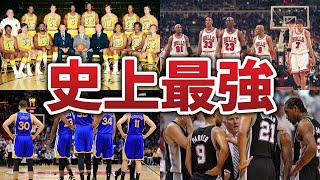 【ゆっくり解説】NBA全球団の歴代最強チームを解説【NBA】