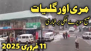 murree live today | murree nathiagali latest snowfall updates | live snowfall murree | مری برفباری