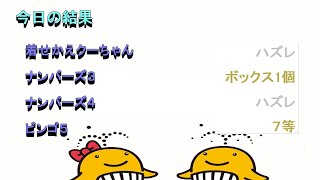 宝くじ　NumSR当せん結果　2023-02-15 (水）