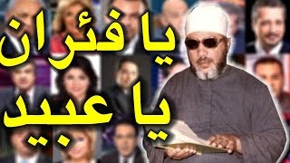 اسمع كيف انفجر الشيخ كشك من الغضب على الاعلام المصري : انا اسد عليكم يا عبيد الحكام يا فئران