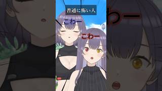 普通に怖い人 #vtuber #新人vtuber #shorts #バズれ