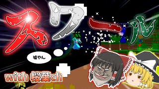 【生きてるよ！！！】ノクバ1になってもトールは強い！ースワール回ー with桜葉ch =チキン野郎のAnnihilation!=【ゆっくり実況】