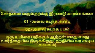 சோதனை வருவற்க்கு இரண்டு காரணங்கள் Moulavi - Kaleelur Rahman