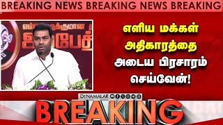 #BREAKING கட்சி நடவடிக்கையை அடுத்து வீடியோ வெளியிட்ட ஆதவ் அர்ஜுனா! AadhavArjuna