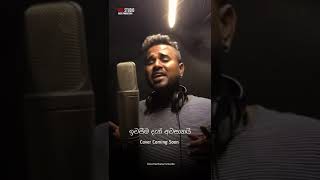 ඉතුරුයි  මගේ ජීවිතේ තාම cover song coming soon full song ❤️