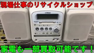 買取 三田市 家電 引き取り