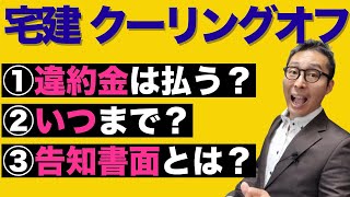 【令和３年問３９】告知書面ってなに？クーリングオフの問題を初心者向けにわかりやすく解説。