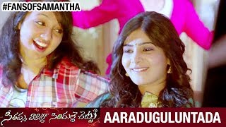 Seethamma Vakitlo Sirimalle Chettu Video Songs | Aaraduguluntada Full Song | Mahesh Babu | Samantha