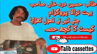 #talibcassette#talib #hussain #dard chitte dein dhol