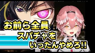 ギアスで止まらない友達代スパチャを止める鷹嶺ルイ「ホロライブ６期生」