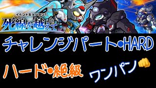 ガンダムウォーズ(無課金勢)死線を越えて ワンパンクリア👊