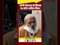 op chautala passed away anil vij ने ऐसे किया याद shorts ytshorts viralvideo