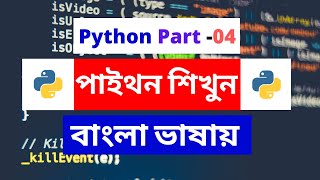 Backslash characters and comment | Python Bangla Tutorials: 4 |