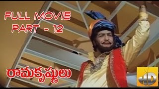 Rama Krishnulu Full Movie - Part 12 - NTR, ANR, Jaya Prada, Jayasudha