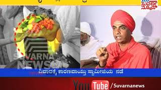 Nelamangala | Swamiji's Special Worshiped In Leg | Suvarna News