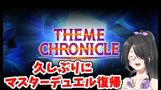 【遊戯王マスターデュエル】人いたらルームやりたい【参加型】