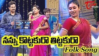 Nanu Kottakuro Thittakuro | Popular Telugu Folk Songs | by Ramana, Lenina Chowdary