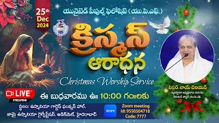 ❄︎25th Dec 2024 ✯ యు.పి.ఎఫ్. క్రిస్మస్ ఆరాధన UPF Christmas Worship❄︎ Live @ 10am || Sis Joy Cherian