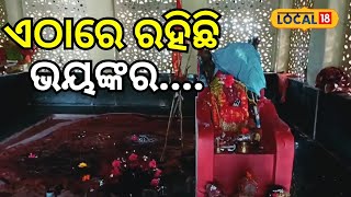 ଏଠାରେ ରହିଛି ଭୟଙ୍କର... । Koraput। Tourist Places। Odisha News। Batrisa Singhashana #local18