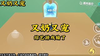 【最新完結小説推薦】高冷影帝他又奶又宠    一口氣看完完整版，每日更新，睡觉干饭必备！！#小说 #已完结 #推文 #宝藏小说 #书荒推荐