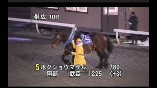 【帯広競馬】ウィナーズカップ2020　勝利騎手インタビュー(途中から)