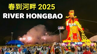 River Hongbao 2025 | 春到河畔 2025 |Gardens by the Bay | Year of the Snake | Chinese New Year 2025