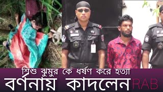 শিশু ঝুমুরের মতো যেন আর কাউকে হারাতে না হয় | RAB | Jhumur | Cumilla Child Jhumur | Kochi Monir