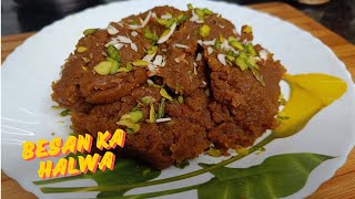 बेसन का हलवा एकदम आसान तरीक़े के साथ । Besan ka halwa #besankahalwarecipe #halwa