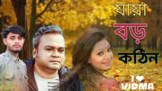 MAYA BORO KOTHIN | FA SUMON | মায়া বড় কঠিন জিনিস রে | OFFICIAL MUSIC VIDEO | BANGLA SAD SONG 2025