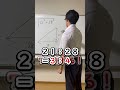 3秒チャレンジ！ルートの中の2乗＃ルート 三平方の定理 数学