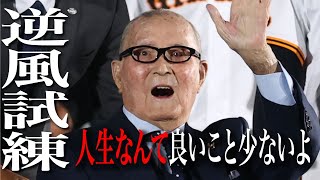 [苦渋を舐め尽くす]長嶋茂雄名言集|モチベーション|引退|プロ野球選手|昭和世代|