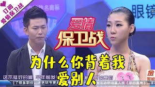 爱情保卫战 20110917：为什么你背着我爱别人