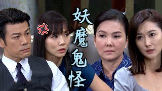 天之驕女│EP276 小海回家驚見妖怪 小愛不捨克群遭人利用 Proud of You│ Vidol.tv