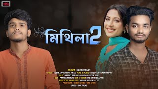 Mithila 2 | মিথিলা ২ | Jahid Hasan | Arafat Abran | Masuma Akter Himu | Bangla Music Video | 2023