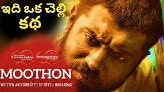 MOOTHON MOVIE REVIEW \u0026 EXPLAINED IN TELUGU | CINEMA MANISHI