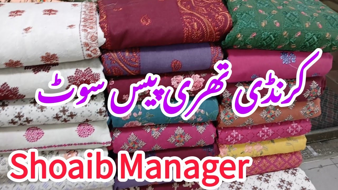 Karandi Three Piece Suits Winter Dress Shoaib Manager Youtube
