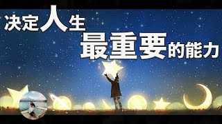 【Vlog TV】Weekend Vlog，Staycation 2 決定人生最重要的能力，必看！The ONE Important Ability in Life...  | 愛說啥Vlog TV