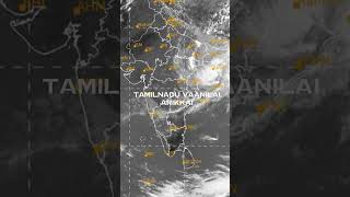 தேதி  நெருங்கிடுச்சு!  உஷாரா   இருங்க! #weather #rain #tnweatherreport