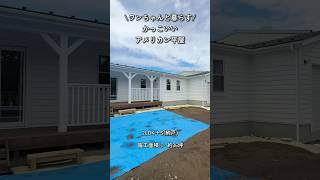 【注文住宅】ワンちゃんと暮らす工夫に拍手👏かっこいいアメリカン平屋🐶　ルームツアーショート　#新築 #ペット  #ガレージ #shorts