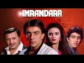 Imaandaar Hindi Full Movies Sanjay Dutt Satyendra Kapoor Farha Naaz Superhit Hindi Movie