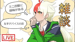 【お絵かき雑談】ポジティブな事を喋る絵描き雑談配信【イラストレーターの平日】