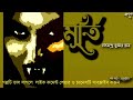 murti hemendra kumar roy মূর্তি হেমেন্দ্র কুমার রায় bengali horror story bangla vuter golpo